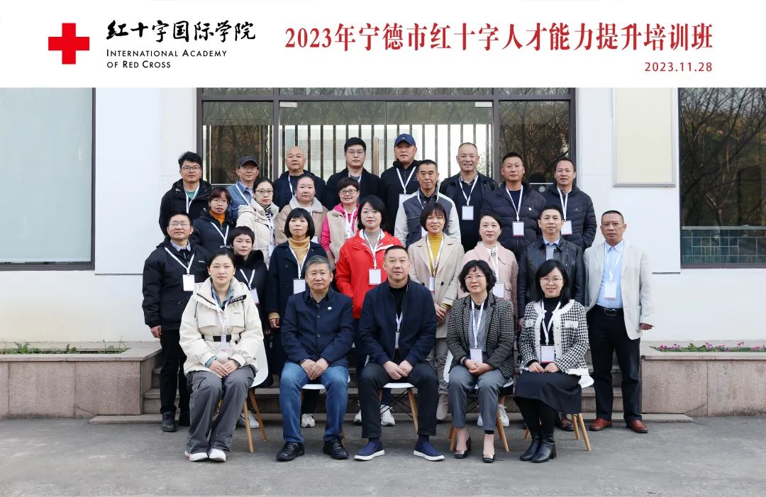 提素質(zhì) 強(qiáng)本領(lǐng) 寧德市紅十字人才能力提升培訓(xùn)班開(kāi)班